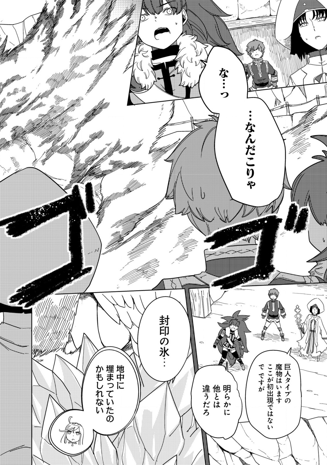 Kami No Mezame No Gjallarhorn: Hazure Skill Mezamashi Wa, Fuuin Kaijo No Nouryoku Deshita - Chapter 18 - Page 18